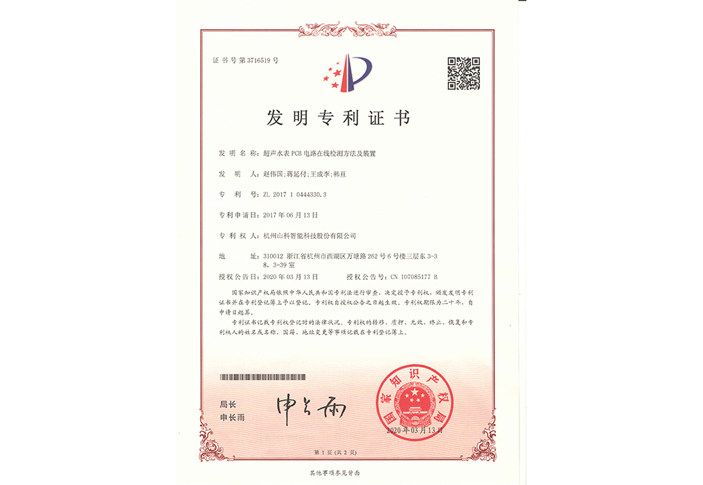 超声水表PCB电路在线检测要领及装置
