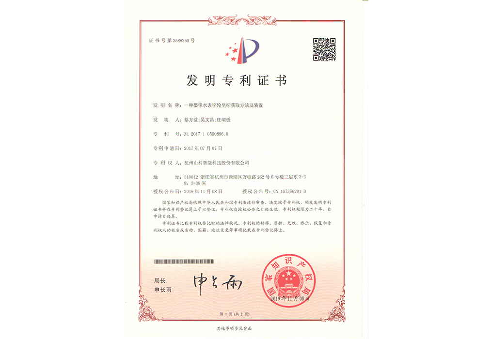 一种摄像水表字轮坐标获取要领及装置