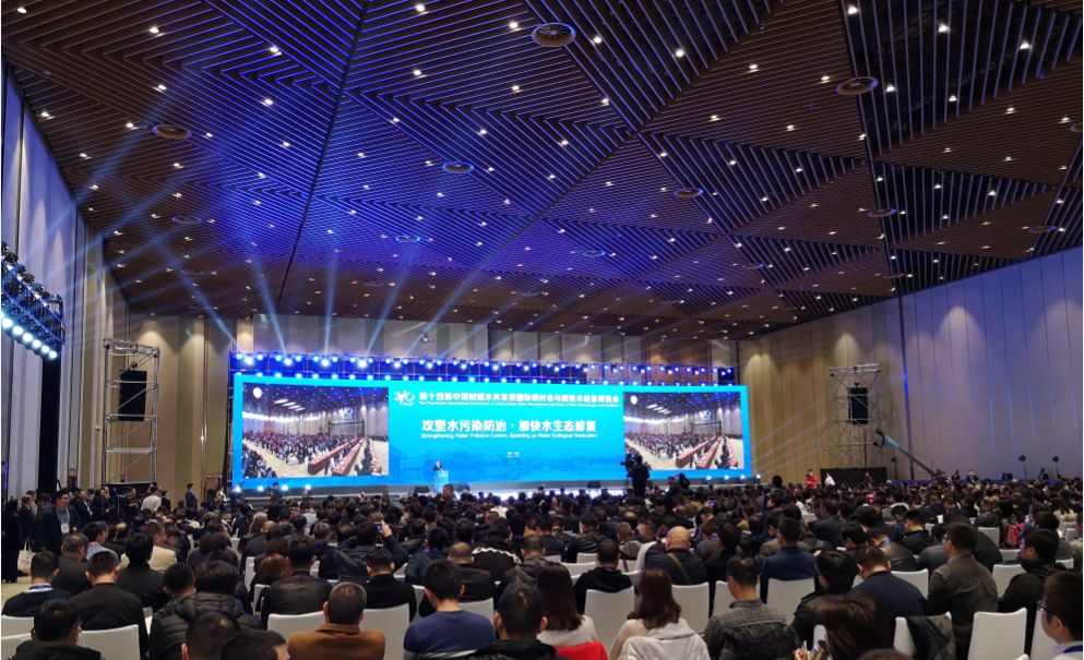 esb世博网亮相第十四届城镇水务大会 同谋智慧水务新生长