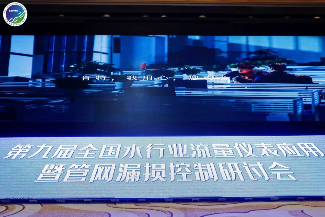 5月26日，，，，，，，“第九届天下水行业流量仪表应用暨管网漏损控制钻研会”圆满落幕！