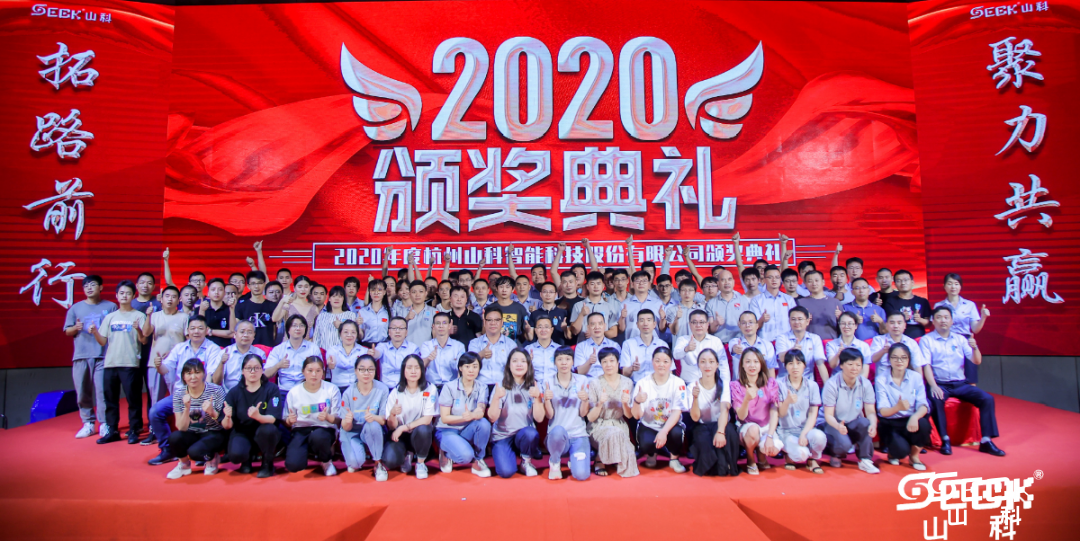 2021 esb世博网智能“拓路前行 聚力共赢”年中聚会