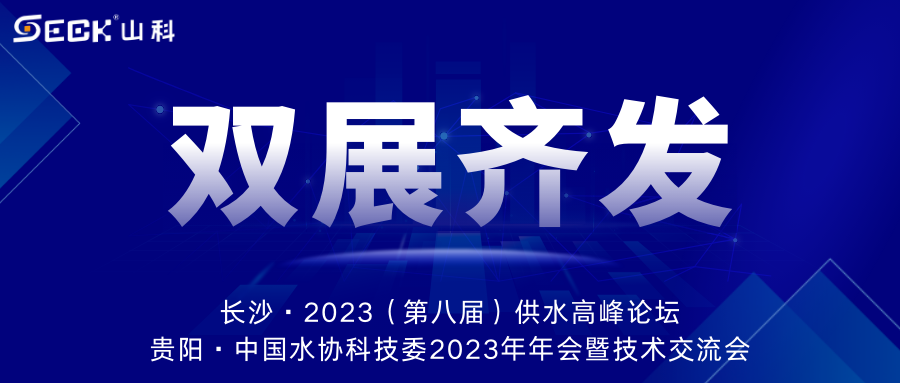双展齐发 | 9月13-15日，，，，，，esb世博网智能在长沙&贵阳双城诚邀莅临