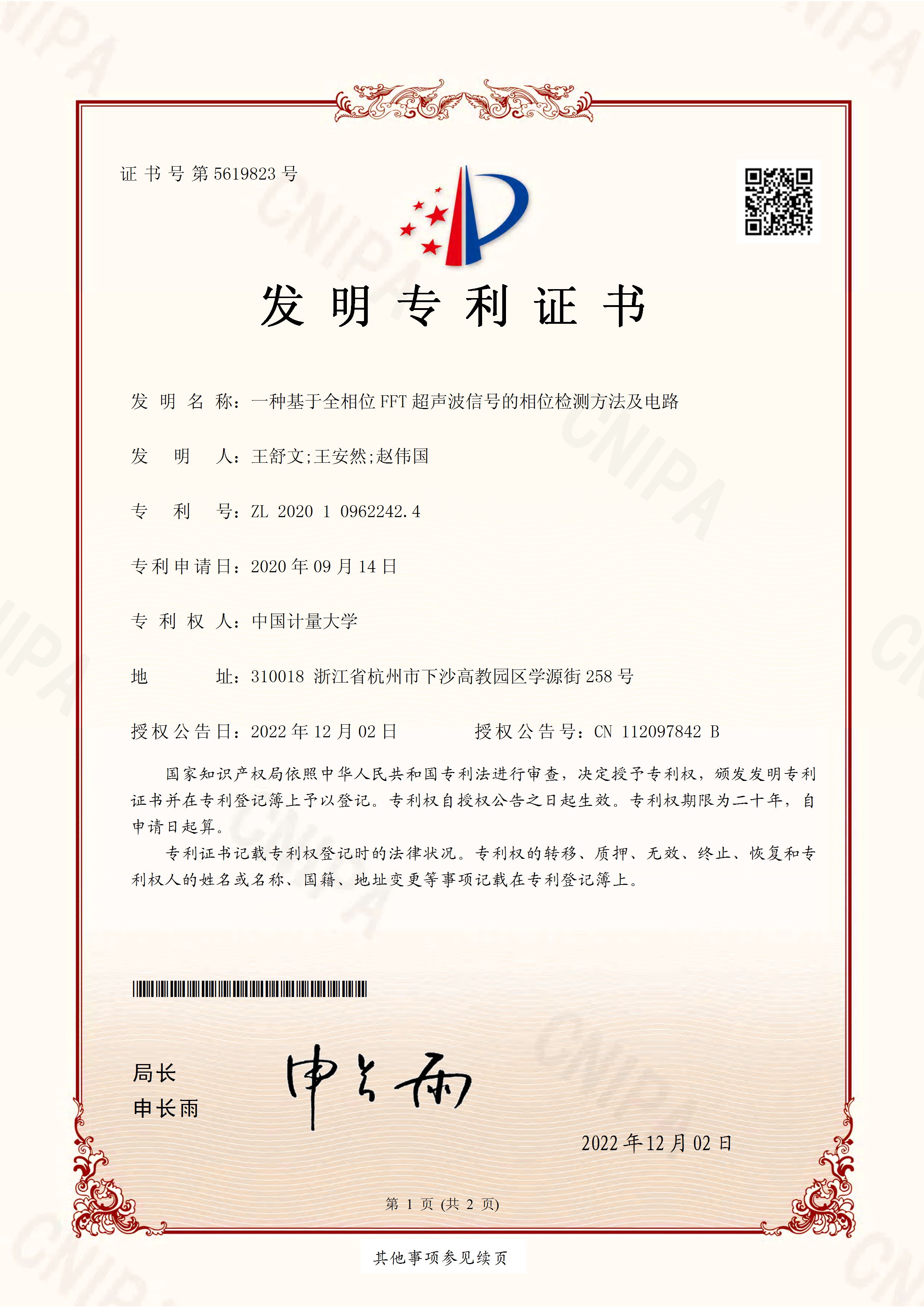 一种基于全相位FFT超声波信号的相位检测要领及电路