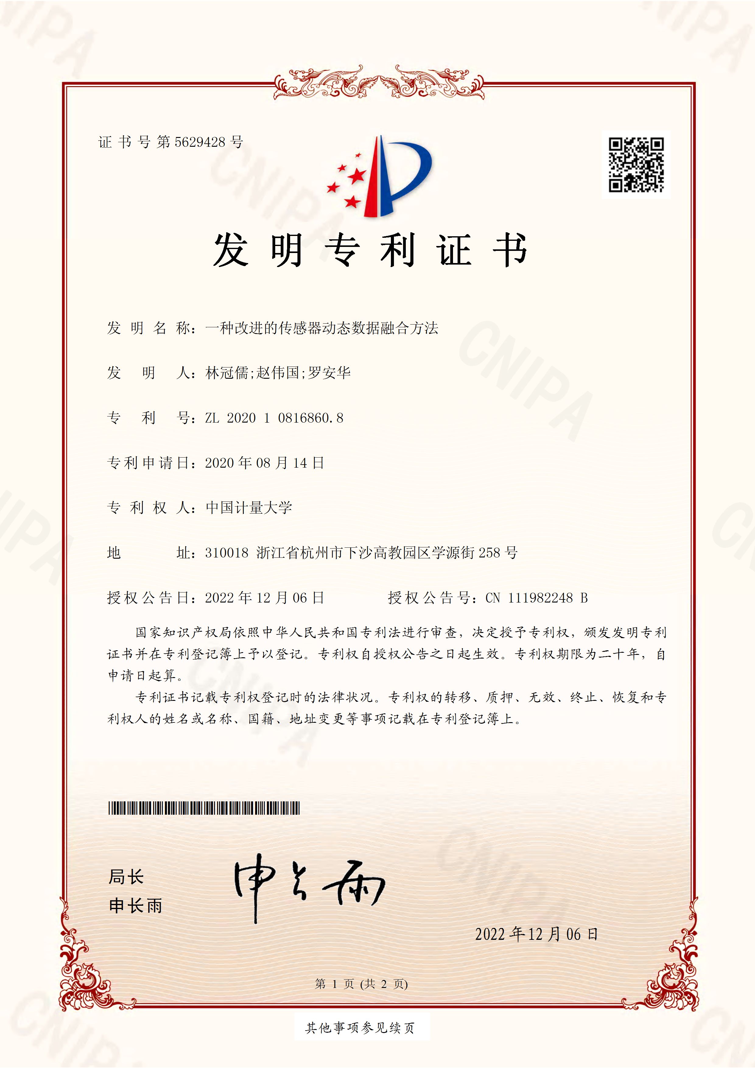 一种刷新的传感器动态数据融合要领