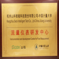 与中国计量大学团结建设流量仪表研发中心